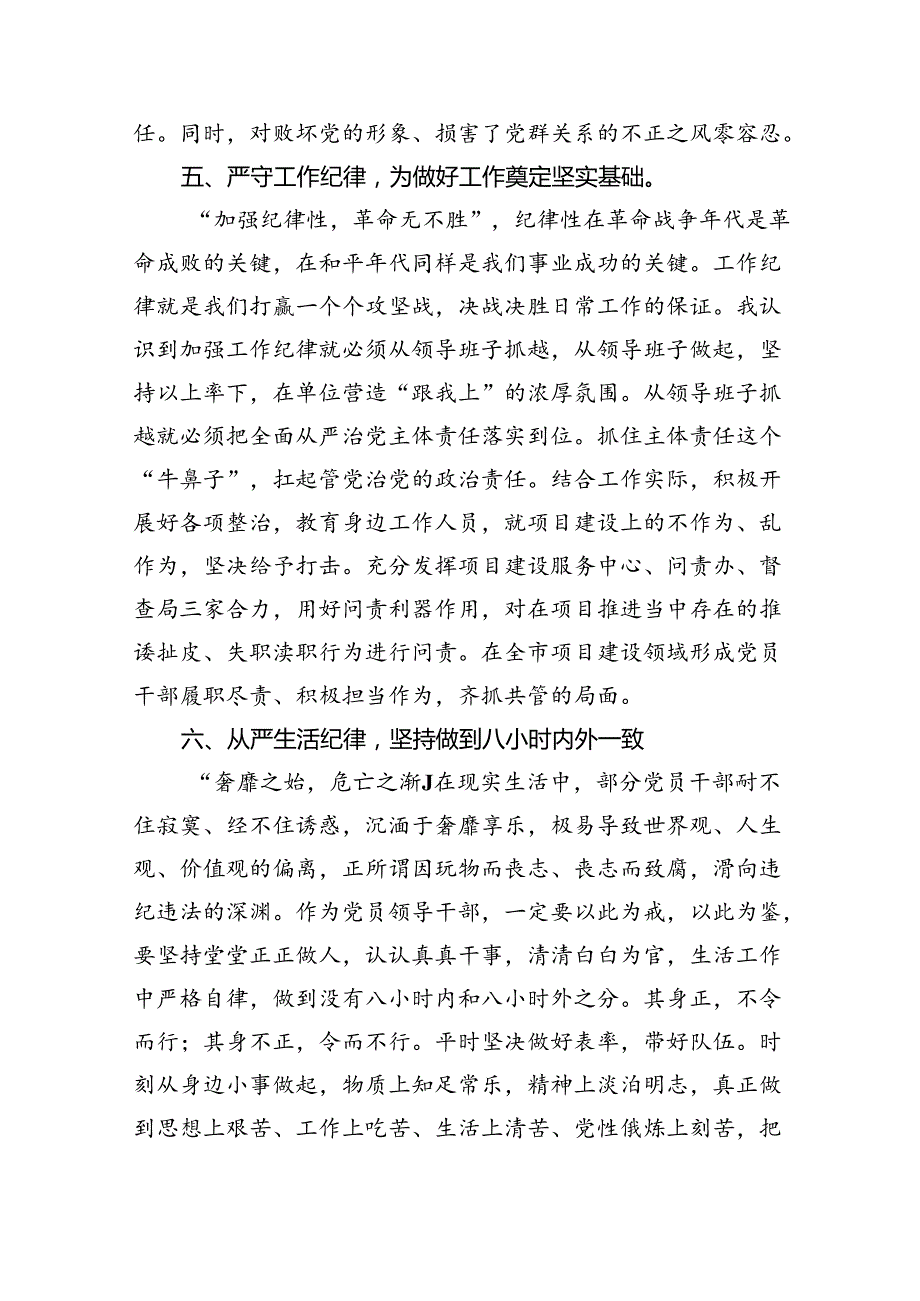 2024年党纪学习教育“六大纪律”专题党课讲稿8篇（精选版）.docx_第3页