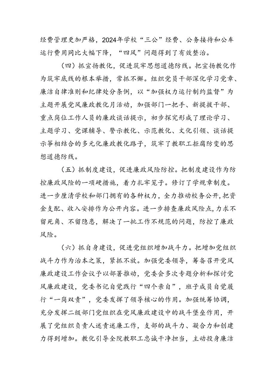2024年学校党风廉政建设工作报告8篇（精选版）.docx_第3页