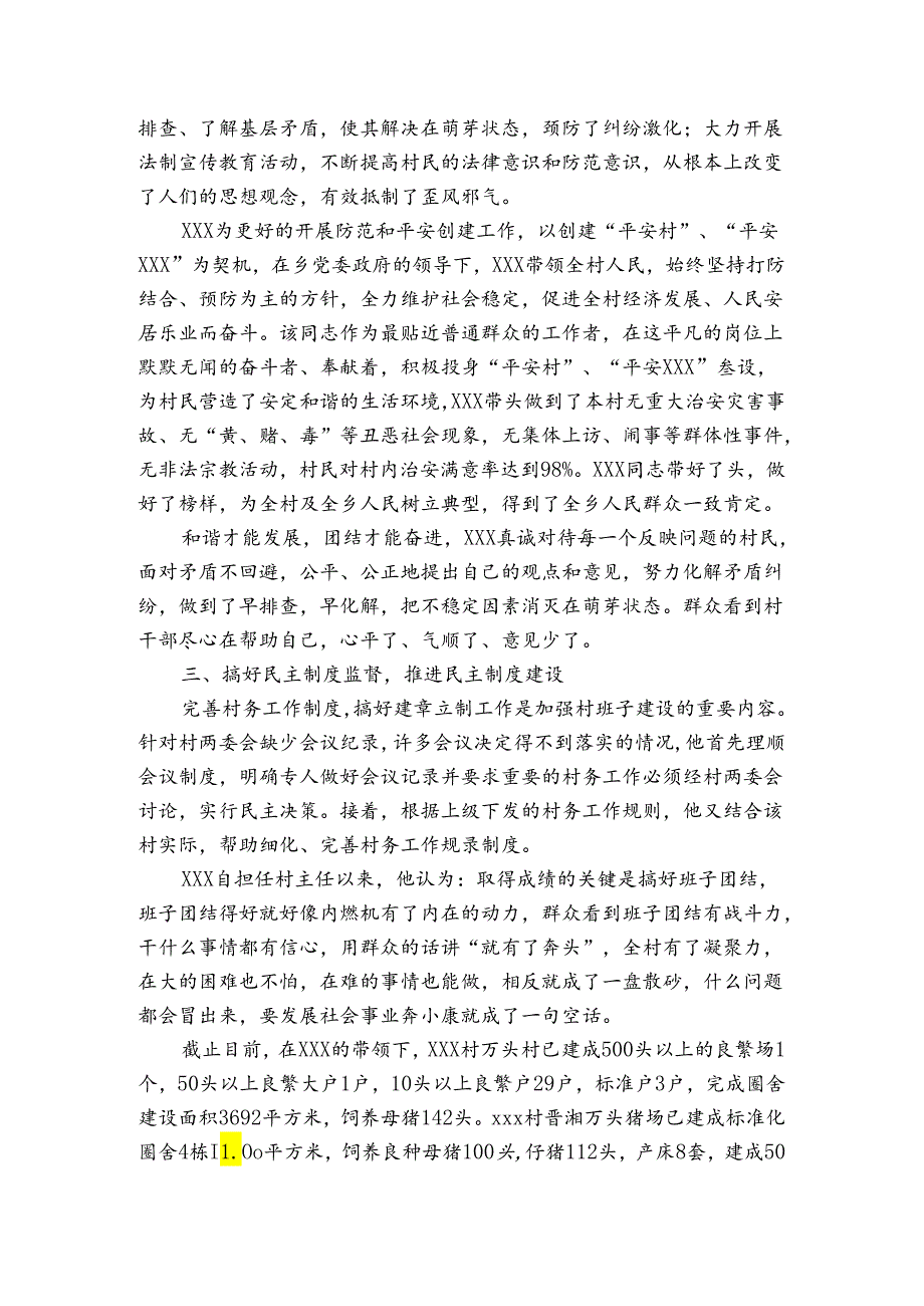党支部候选人考察材料范文(精选4篇).docx_第3页
