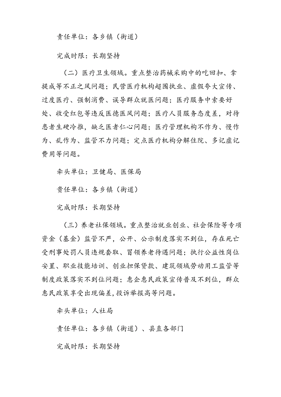 2024年关于深化“整治群众身边的腐败问题和不正之风”的方案8篇汇编.docx_第3页