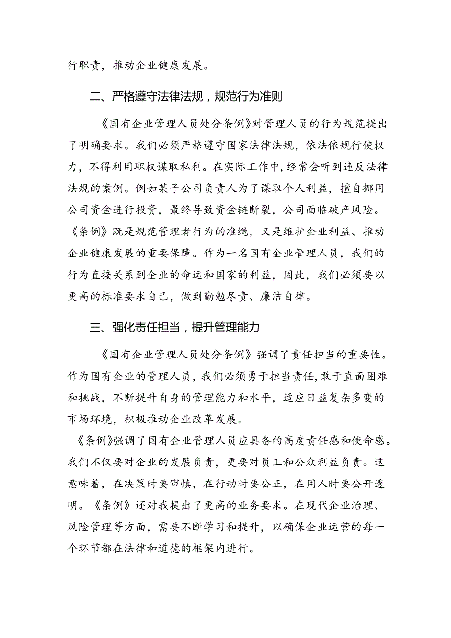 2024关于国有企业管理人员处分条例的研讨材料、心得体会9篇.docx_第2页