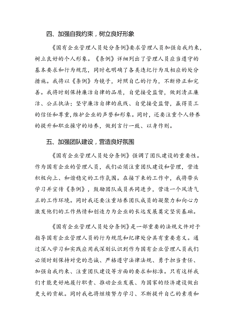 2024关于国有企业管理人员处分条例的研讨材料、心得体会9篇.docx_第3页