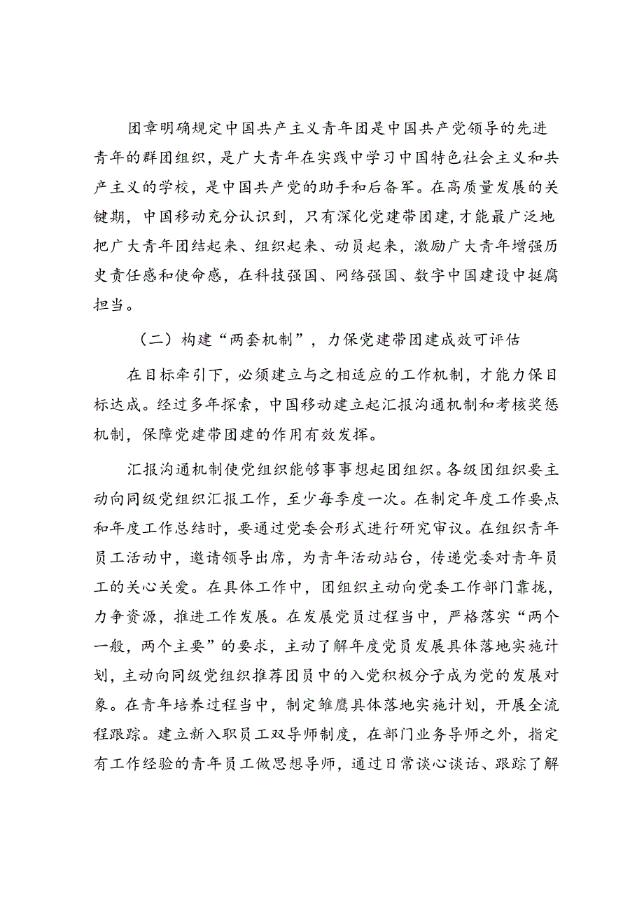 经验交流：创新“124”团建工作模型 深化新时代国企党建带团建成果实践(1).docx_第3页