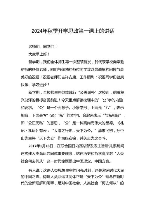 十五篇2024年季校长思政课开学第一课讲话稿.docx