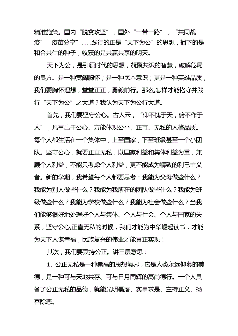 十五篇2024年季校长思政课开学第一课讲话稿.docx_第2页