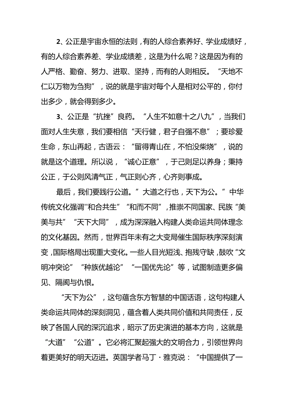 十五篇2024年季校长思政课开学第一课讲话稿.docx_第3页