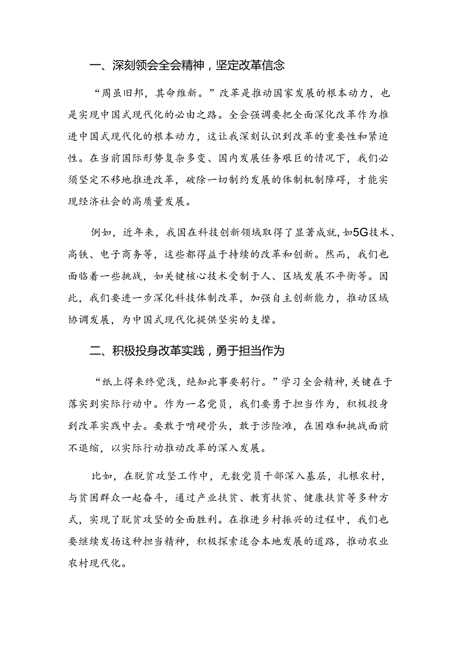 8篇汇编2024年在深入学习贯彻党的二十三中全会精神研讨交流发言提纲.docx_第3页