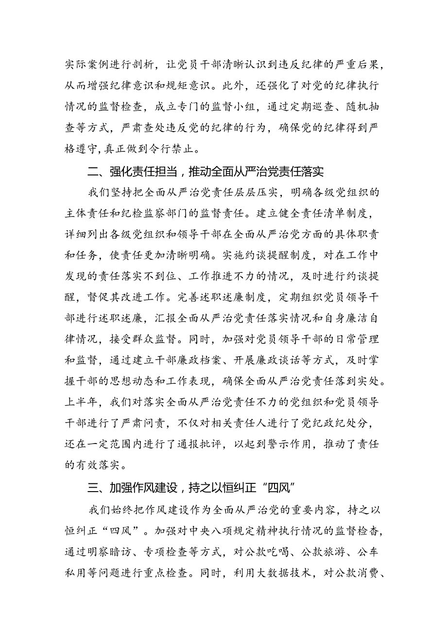 2024年上半年全面从严治党情况报告18篇供参考.docx_第3页