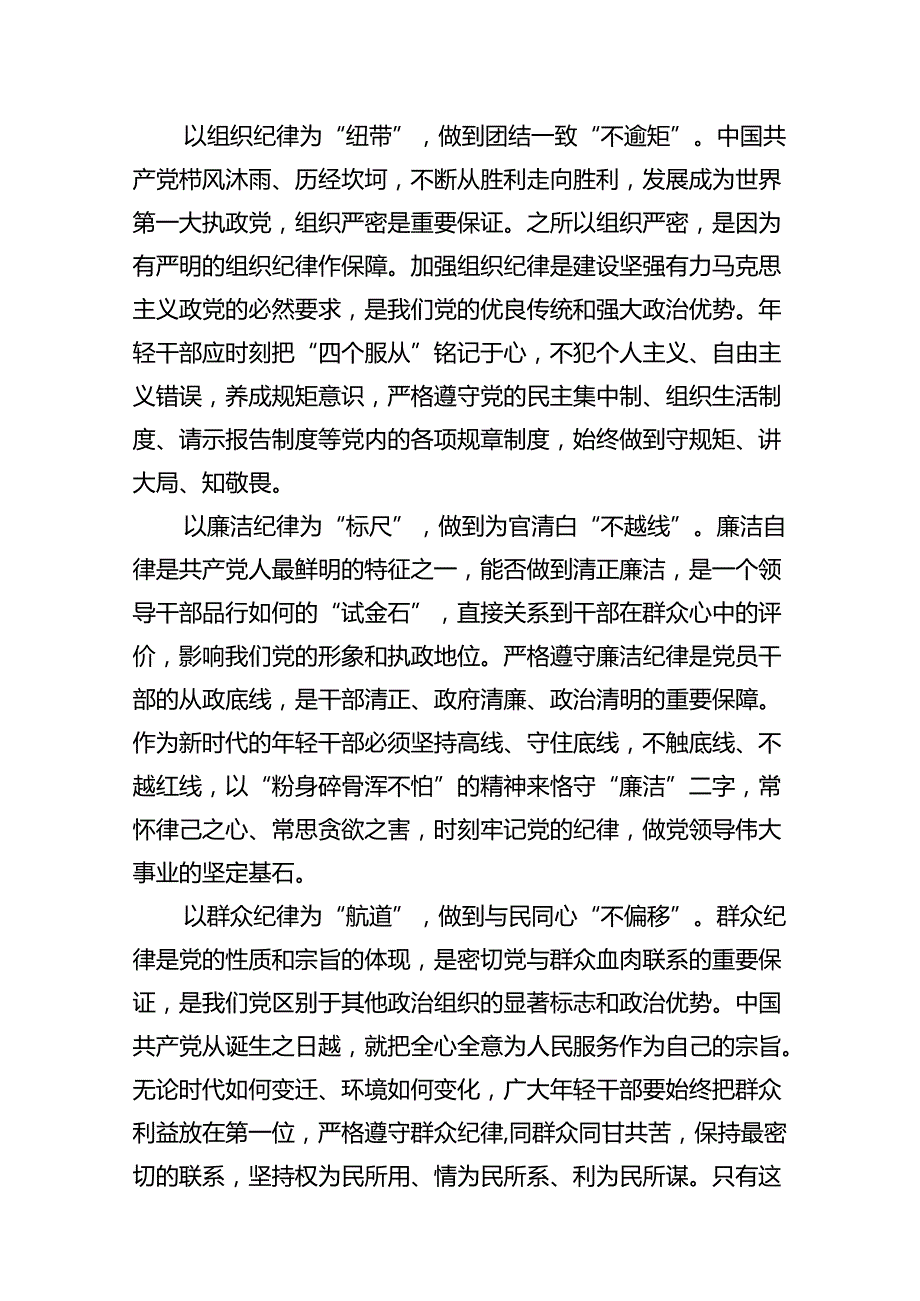 党纪学习教育党员干部严守“六大纪律”专题研讨交流发言(12篇集合).docx_第3页