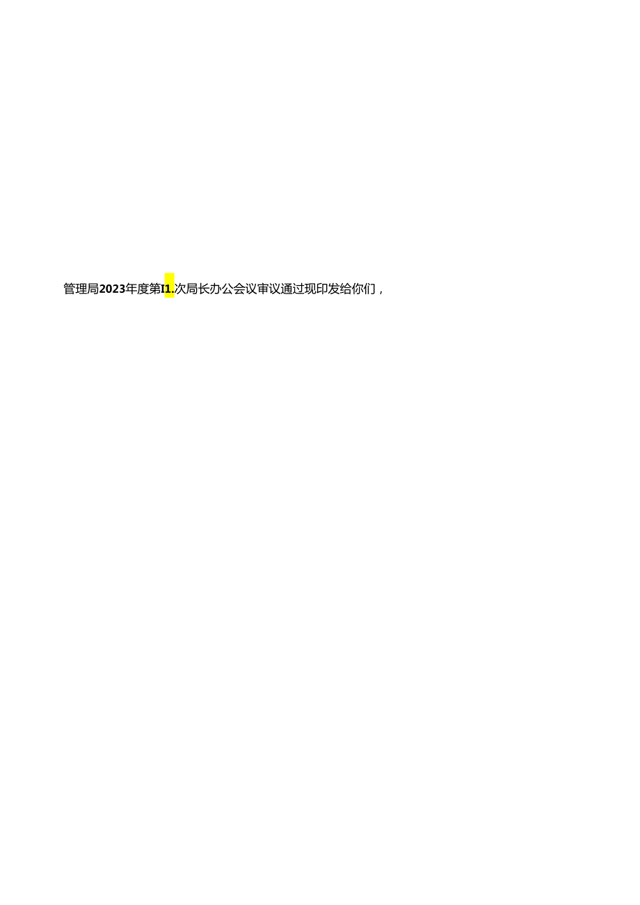 重庆市城市管理执法过错责任追究暂行办法.docx_第2页