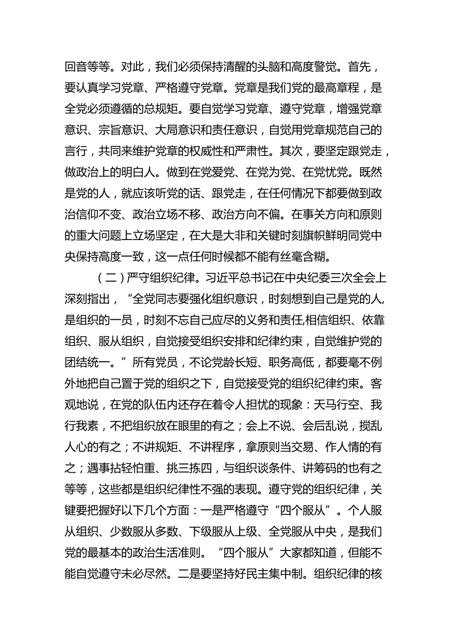 （15篇）2024年公司党纪学习教育党课讲稿集锦.docx_第3页