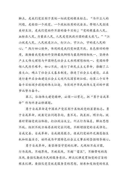 (六篇)2024年“七一”党支部书记党课学习讲稿汇编.docx