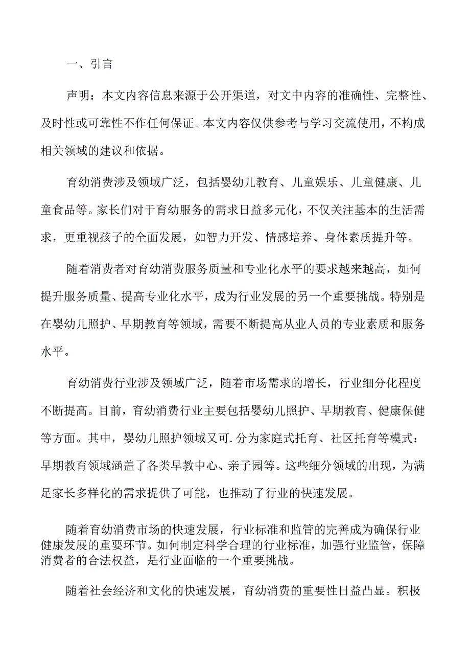 积极发展育幼消费重点任务及实施路径.docx_第2页