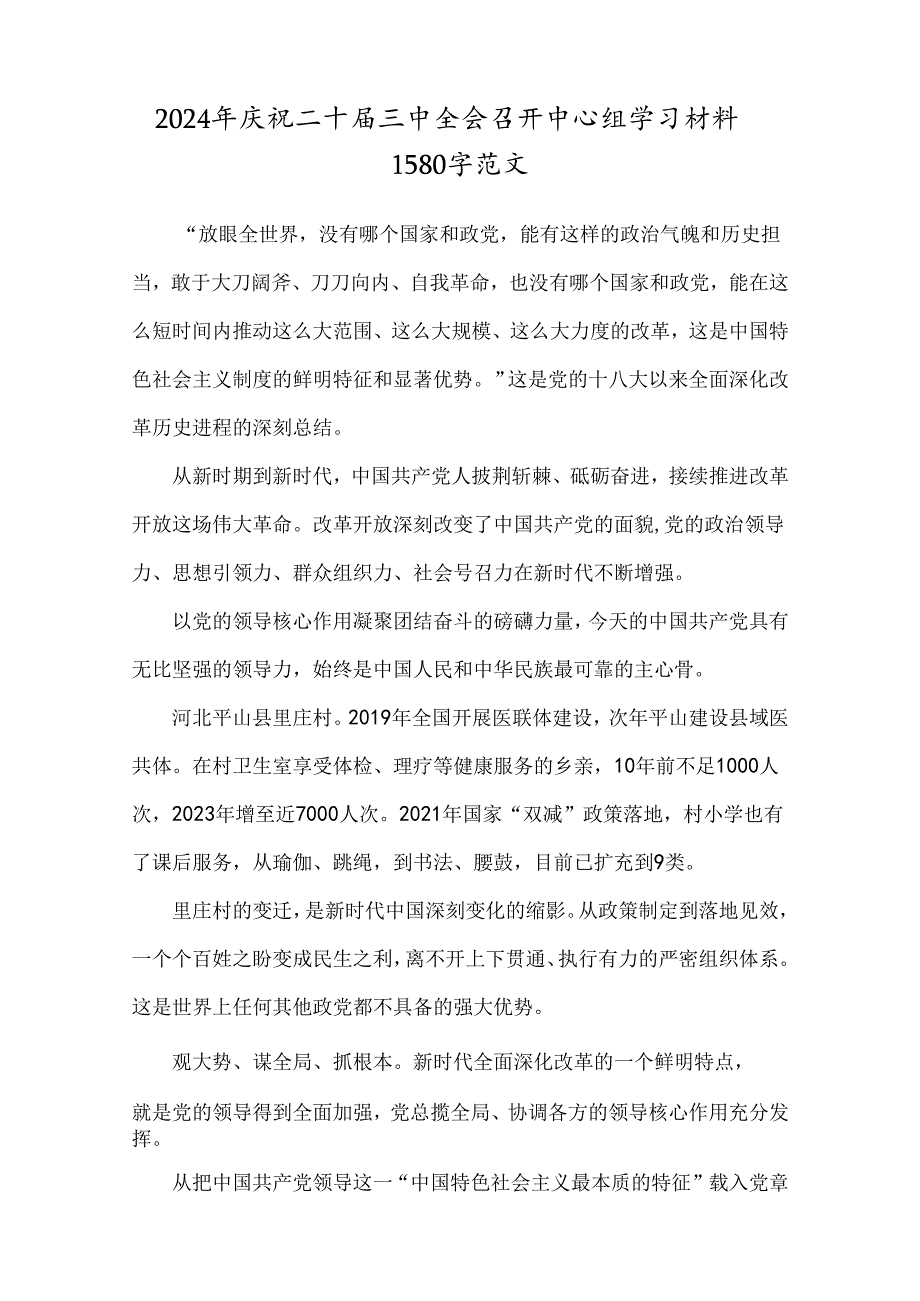 2024年学习二十三中全会精神学习材料、心得体会8篇文.docx_第2页