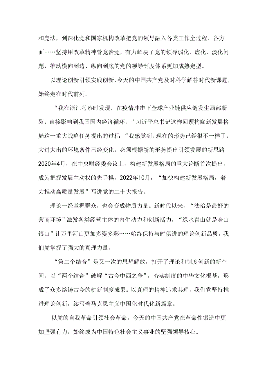 2024年学习二十三中全会精神学习材料、心得体会8篇文.docx_第3页