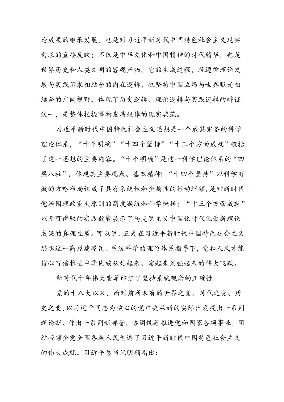 2024年二季度专题教育专题学习党课讲稿（共8篇）.docx_第3页