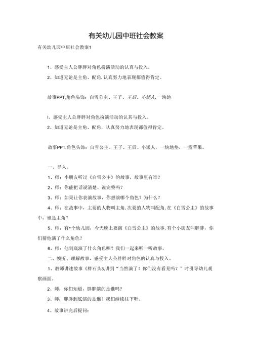 有关幼儿园中班社会教案.docx