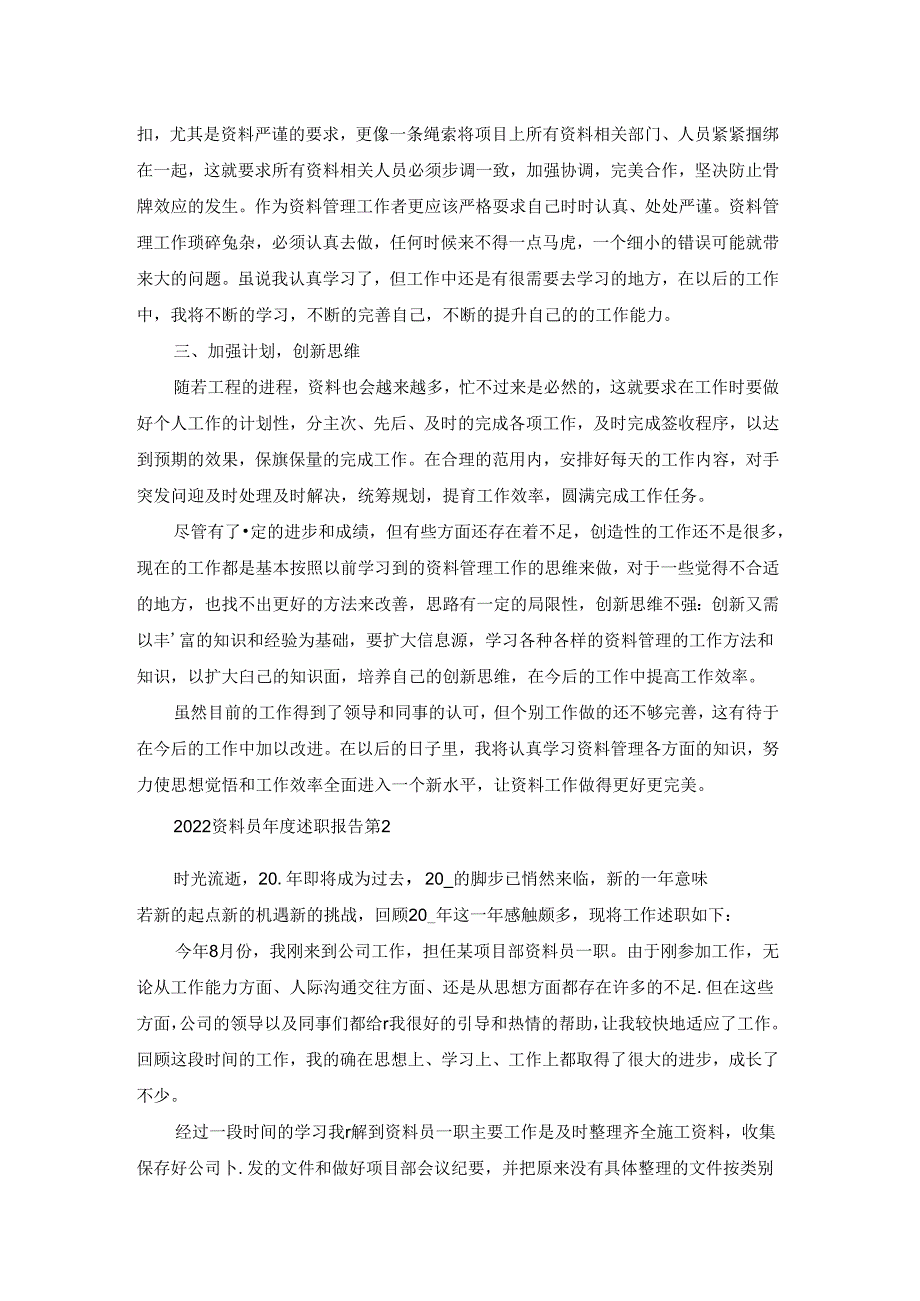 2022资料员述职报告(七篇).docx_第2页