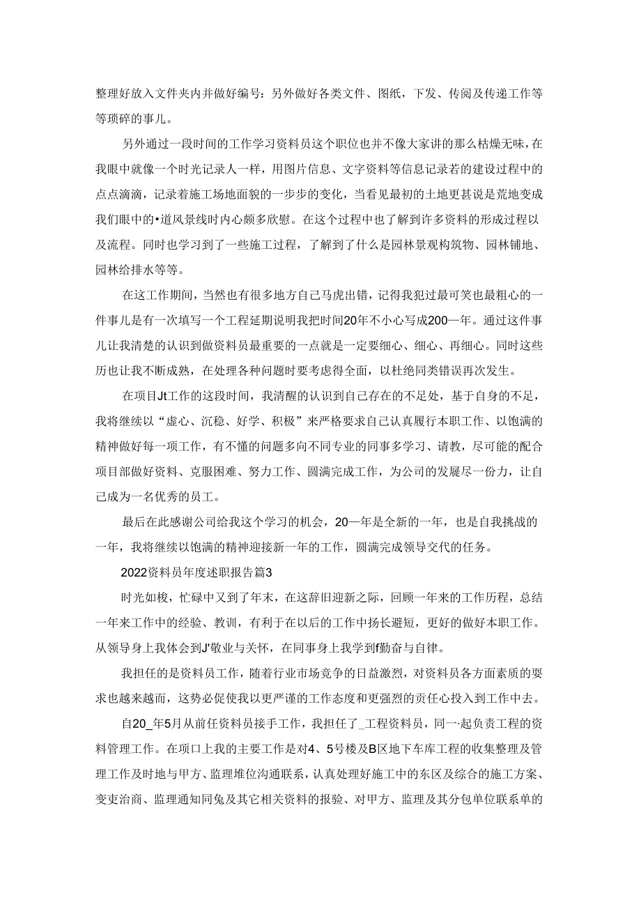 2022资料员述职报告(七篇).docx_第3页