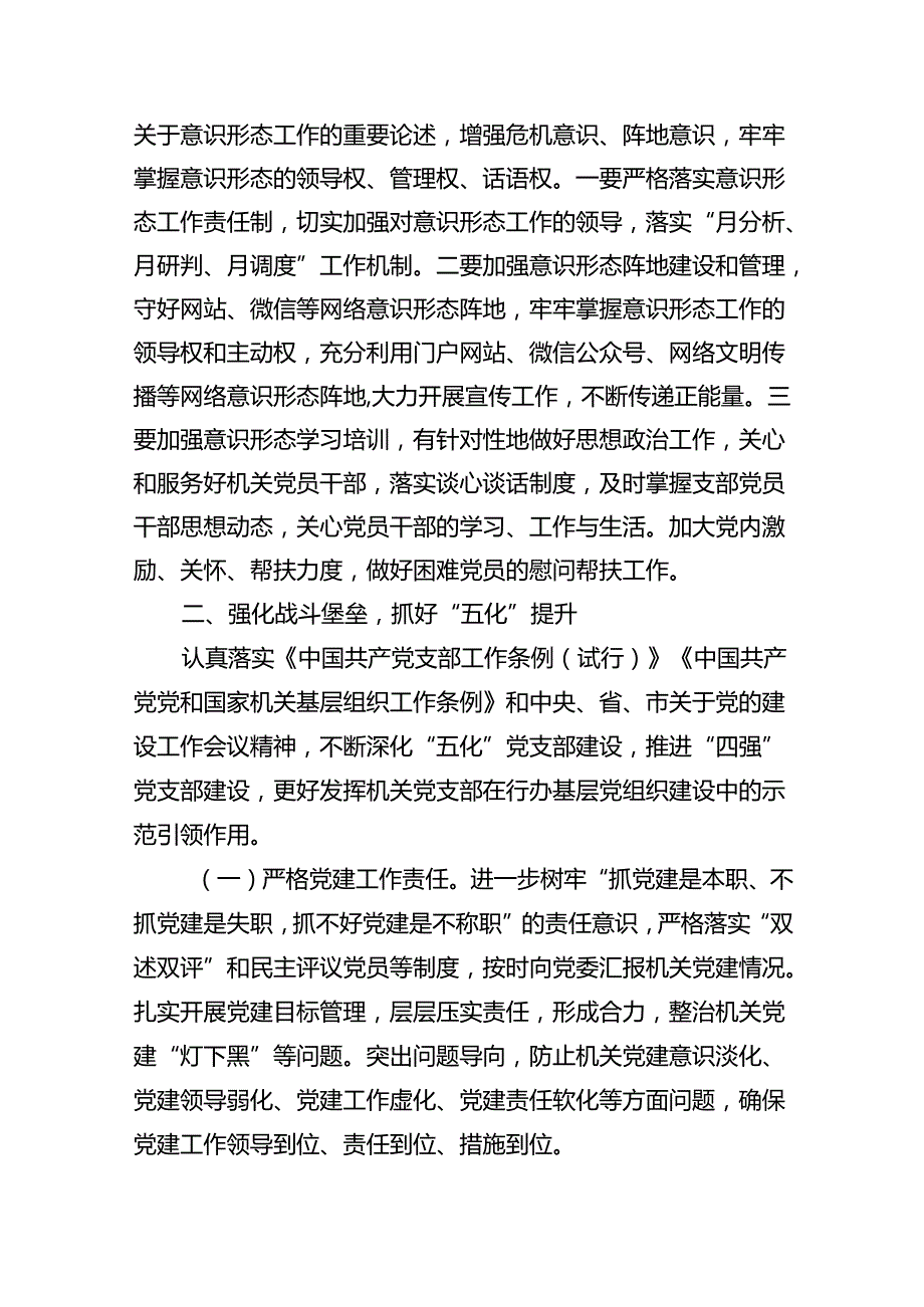 党支部2024年党建工作计划和工作要点及工作方案6篇.docx_第3页