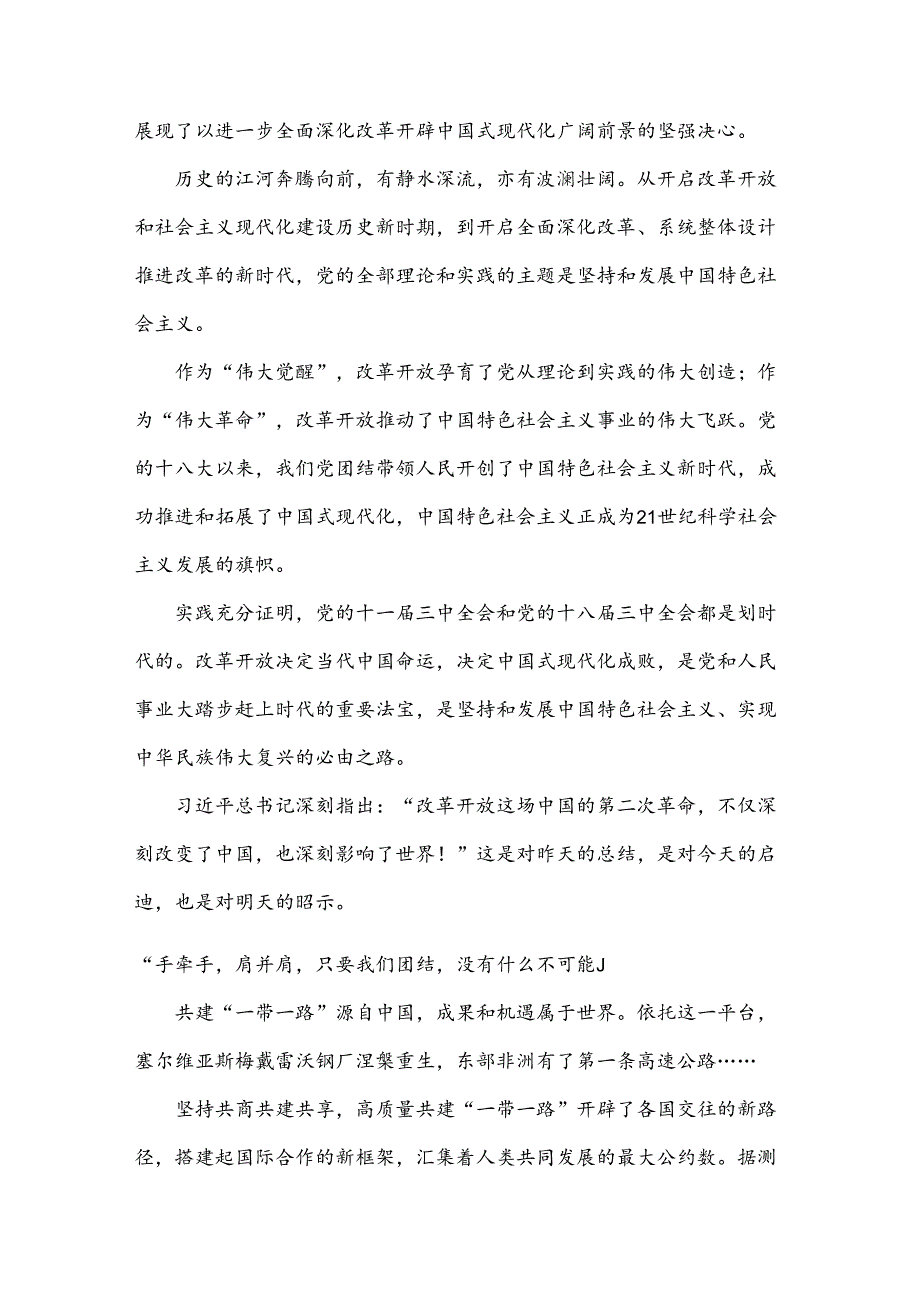 2024年学习20三中全会精神心得体会、中心组学习材料【4篇】与工作方案3套.docx_第2页