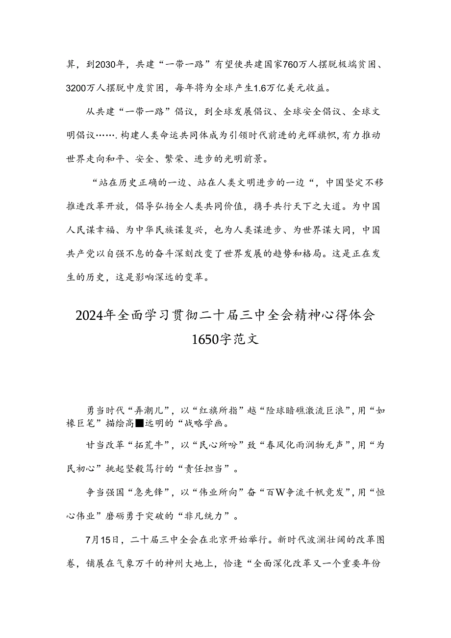 2024年学习20三中全会精神心得体会、中心组学习材料【4篇】与工作方案3套.docx_第3页