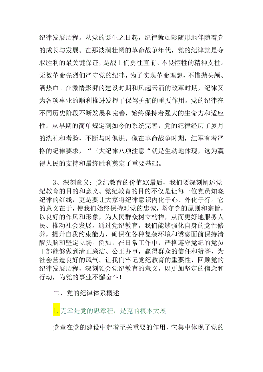 关于2024“七一”建党103周年大会辅导党课共八篇.docx_第2页