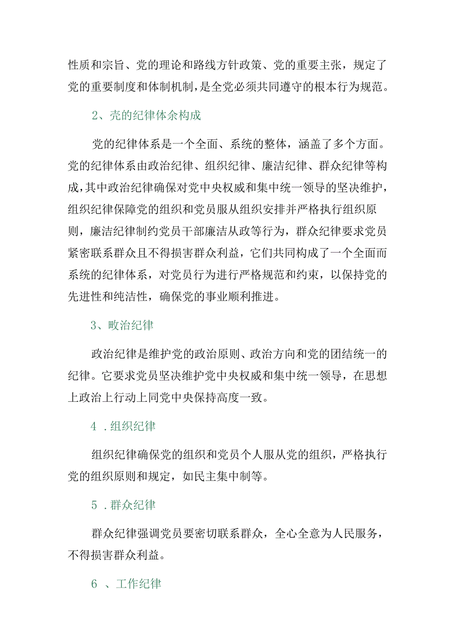 关于2024“七一”建党103周年大会辅导党课共八篇.docx_第3页