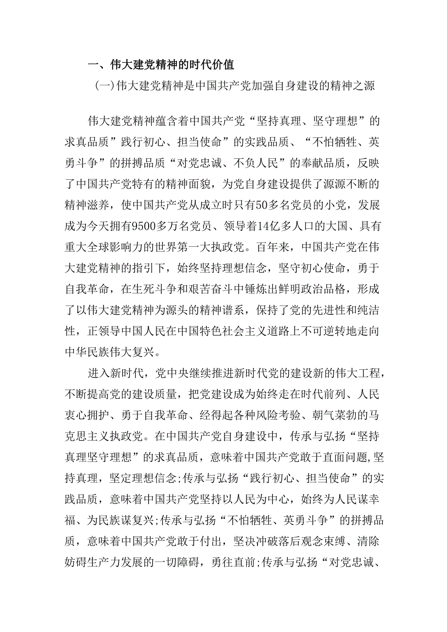 如何正确认识伟大建党精神的时代价值与实践要求？8篇供参考.docx_第2页