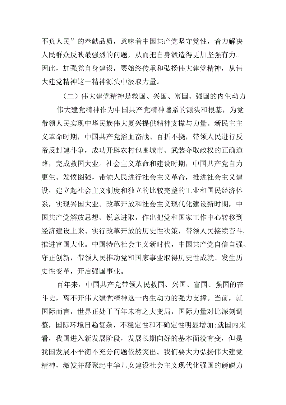 如何正确认识伟大建党精神的时代价值与实践要求？8篇供参考.docx_第3页