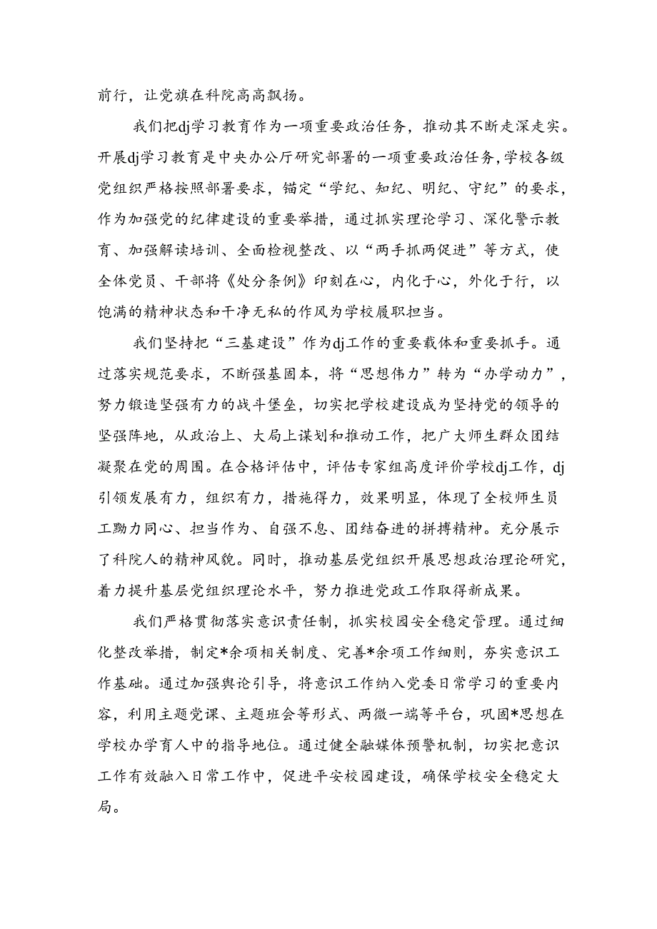 高校庆祝建党两优一先表彰大会讲稿.docx_第2页