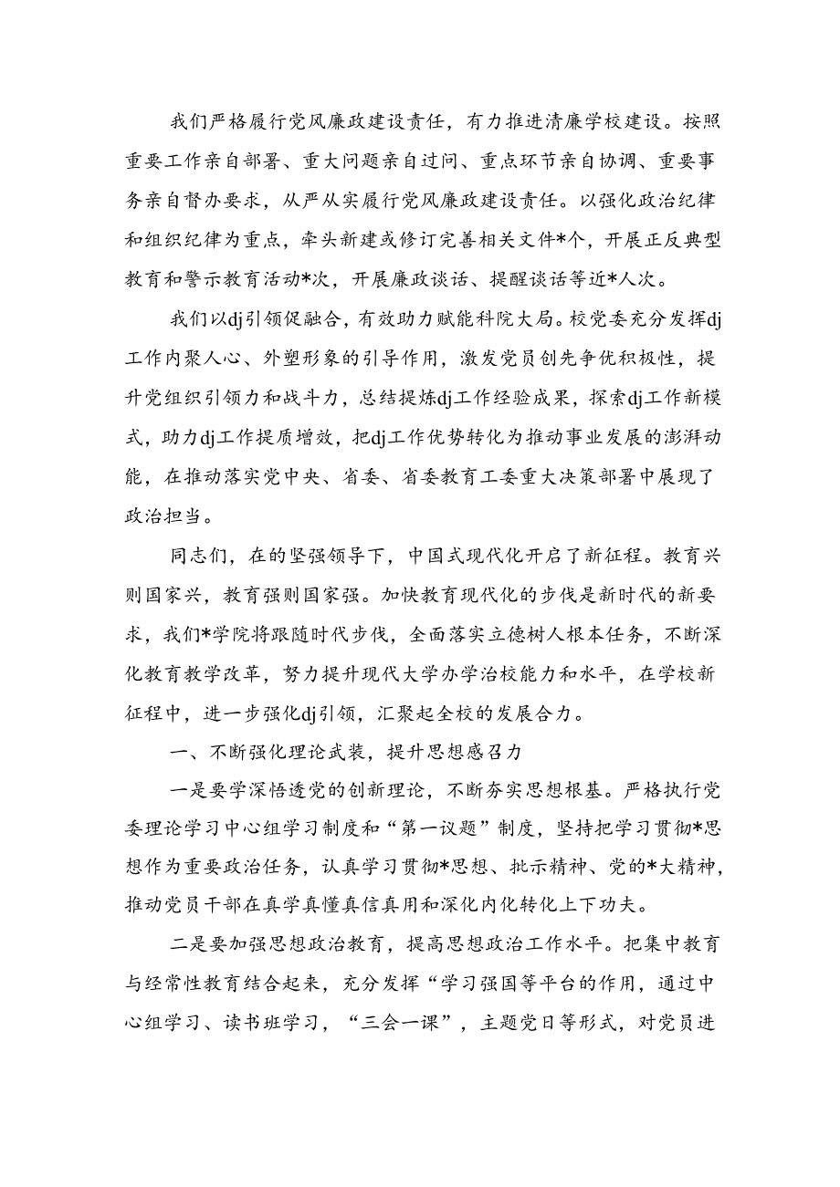高校庆祝建党两优一先表彰大会讲稿.docx_第3页