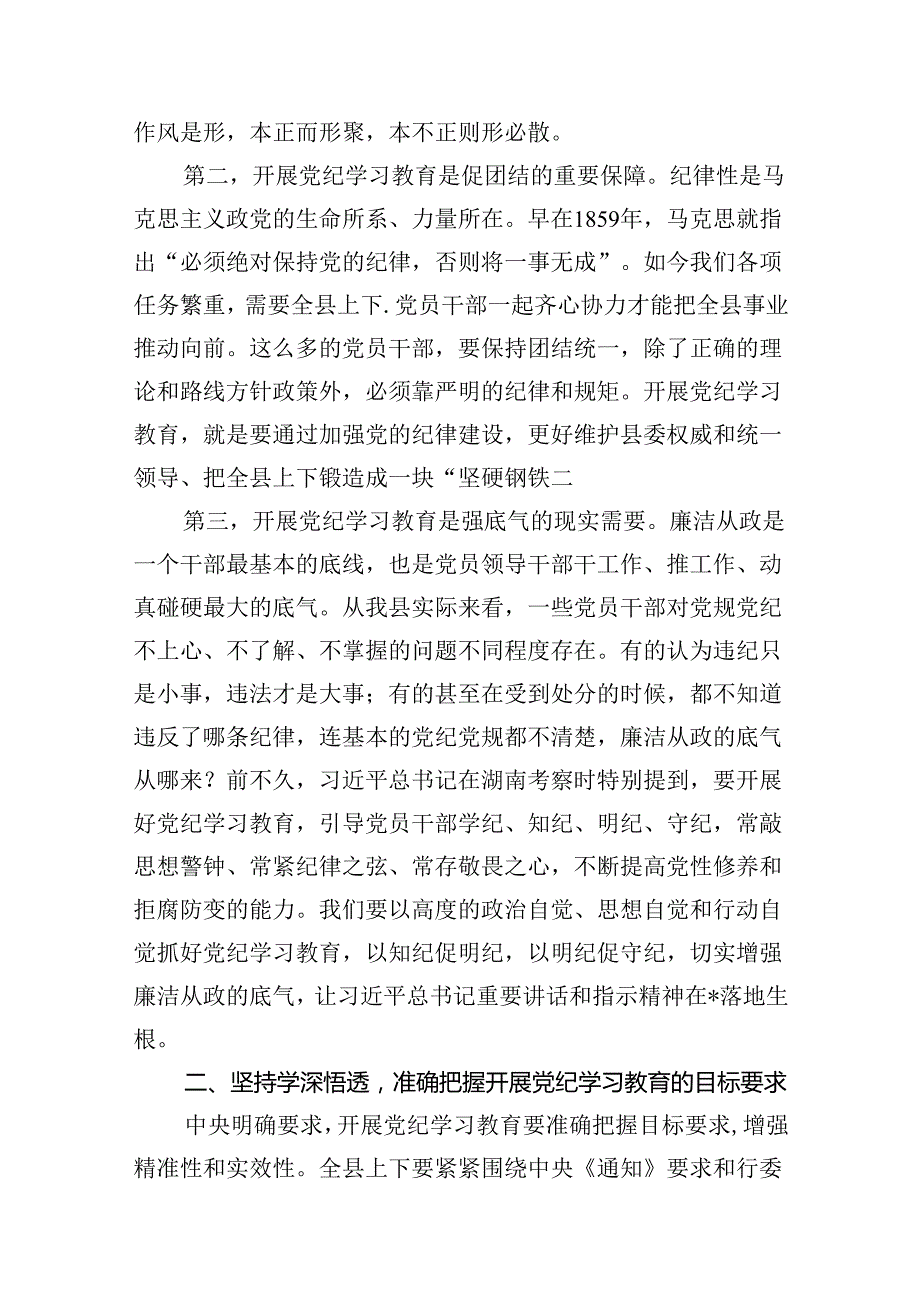 （16篇）理论学习中心组党纪学习教育读书班上的讲话（最新版）.docx_第3页