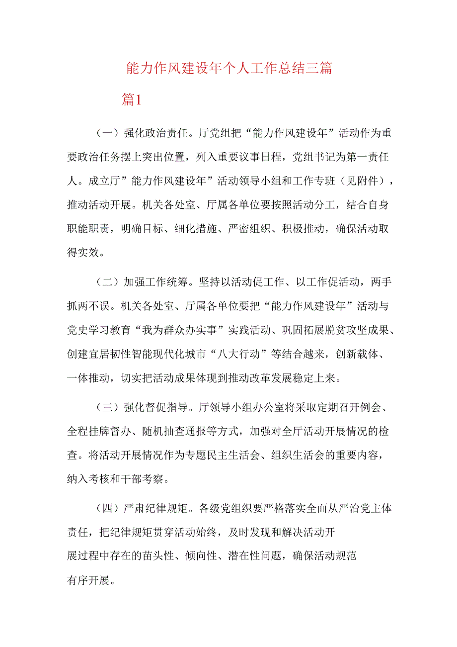 能力作风建设年个人工作总结三篇.docx_第1页