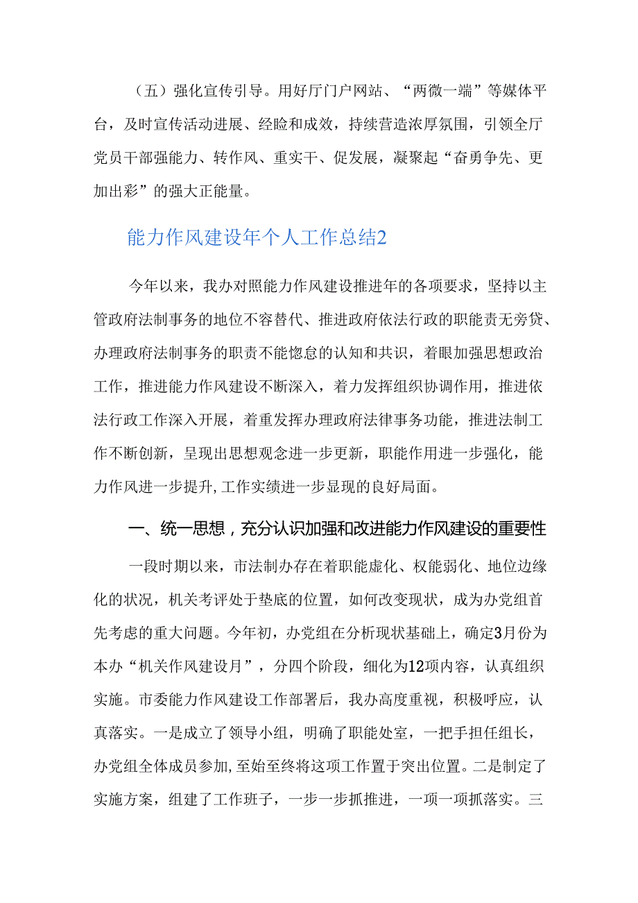 能力作风建设年个人工作总结三篇.docx_第2页