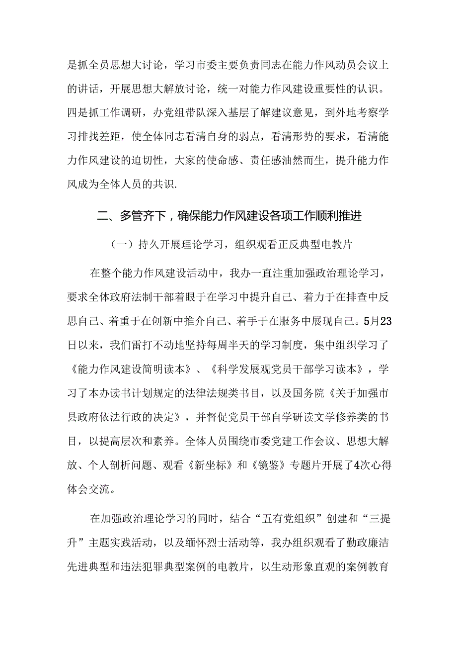 能力作风建设年个人工作总结三篇.docx_第3页