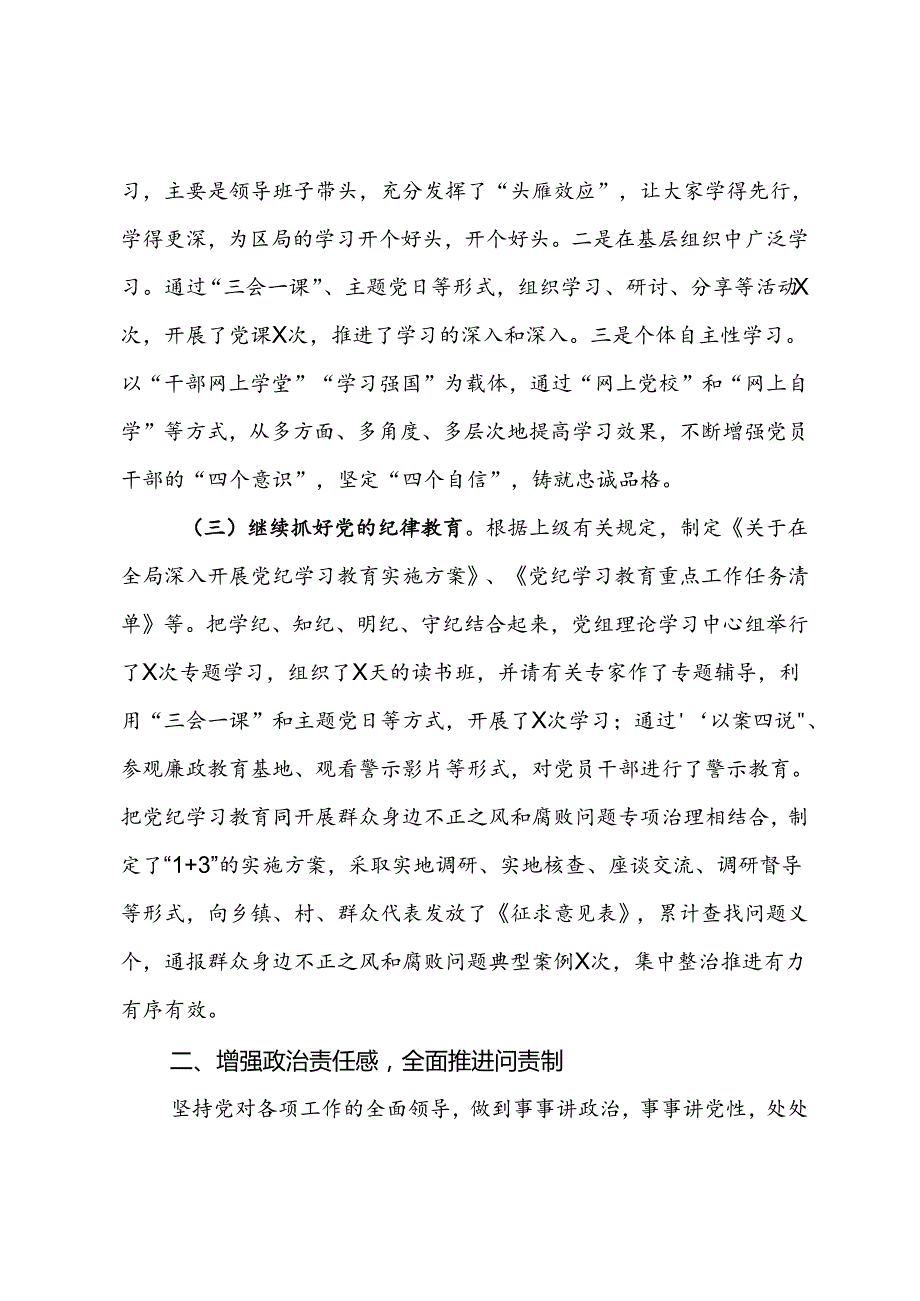 自然资源局2024年上半年从严治党主体责任落实情况报告(1).docx_第2页