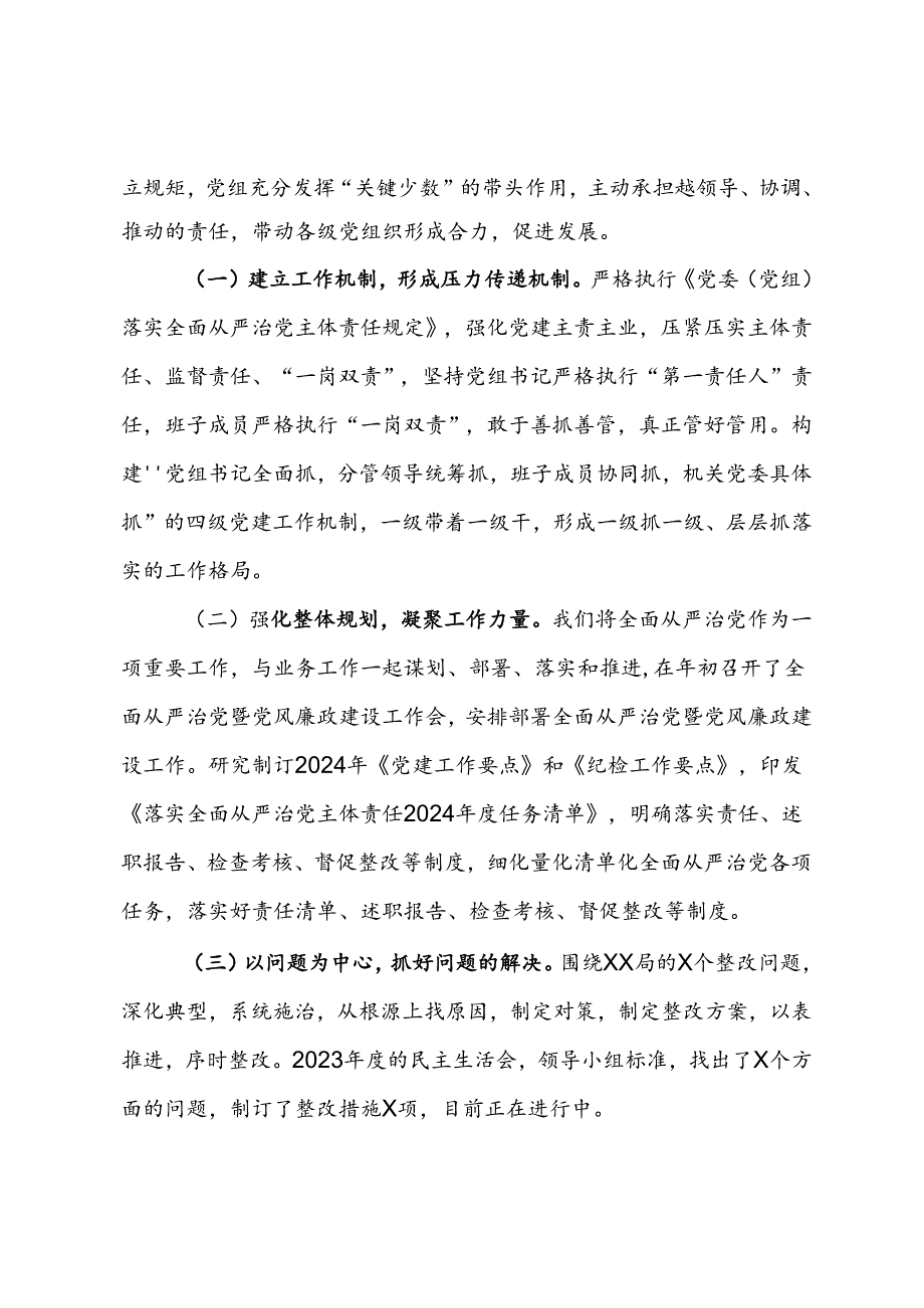 自然资源局2024年上半年从严治党主体责任落实情况报告(1).docx_第3页