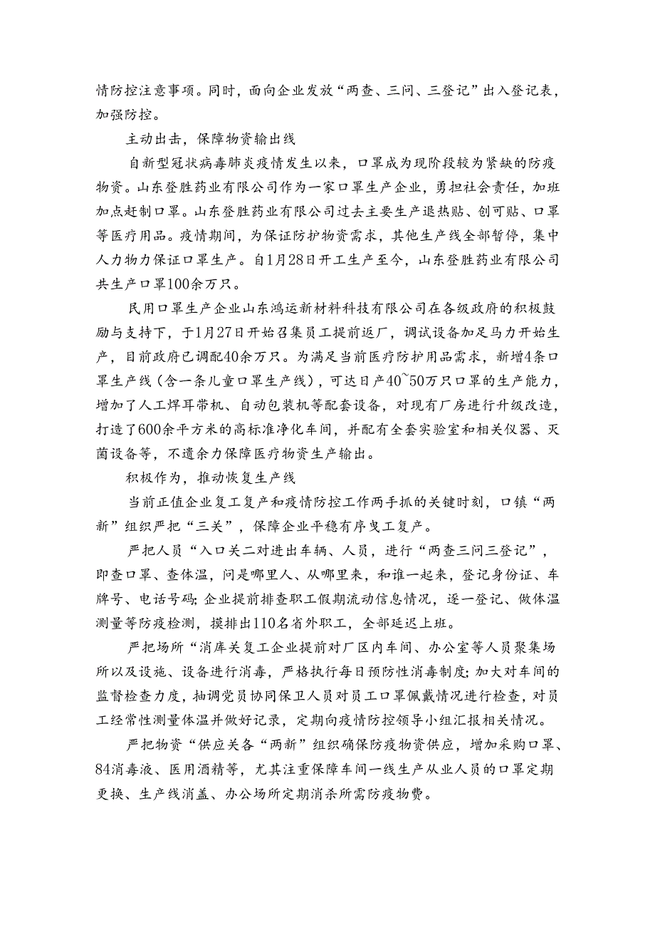 2023年党建工作与疫情防控工作总结【6篇】.docx_第3页