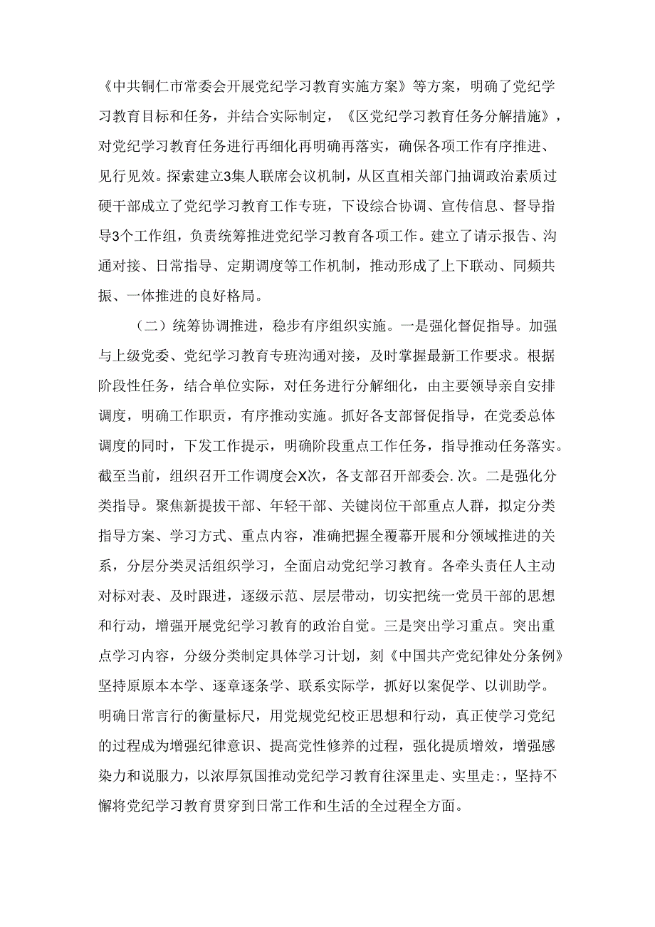 【党纪学习】党纪学习教育工作总结报告范文6篇.docx_第2页