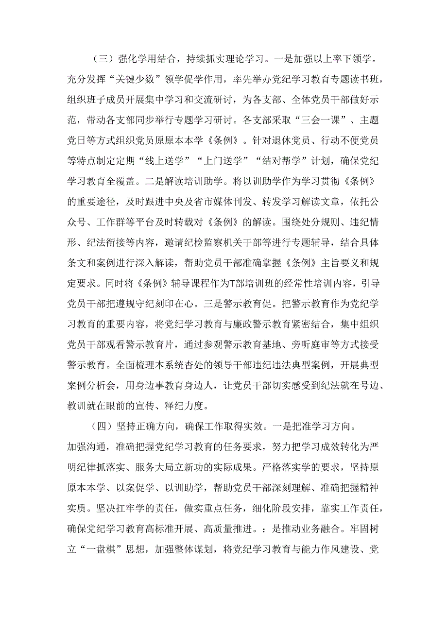 【党纪学习】党纪学习教育工作总结报告范文6篇.docx_第3页