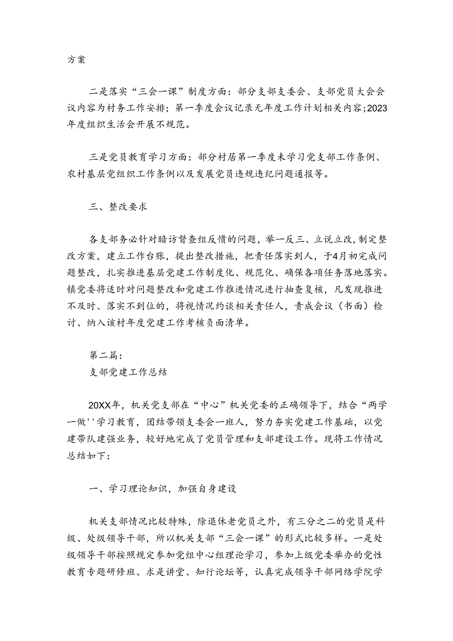 支部党建工作总结范文20242024(精选7篇).docx_第2页