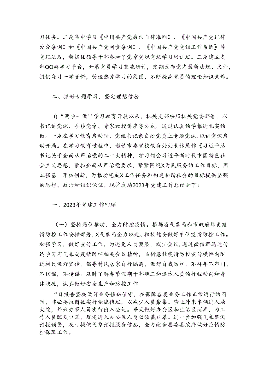 支部党建工作总结范文20242024(精选7篇).docx_第3页