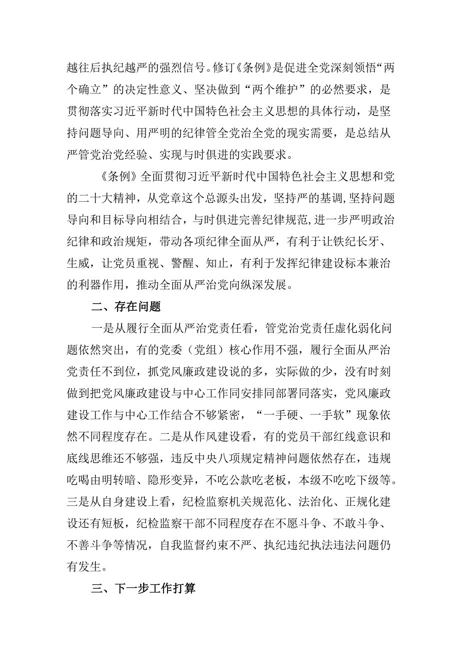 党纪学习教育存在问题及整改措施清单及下一步工作计划优选15篇.docx_第3页