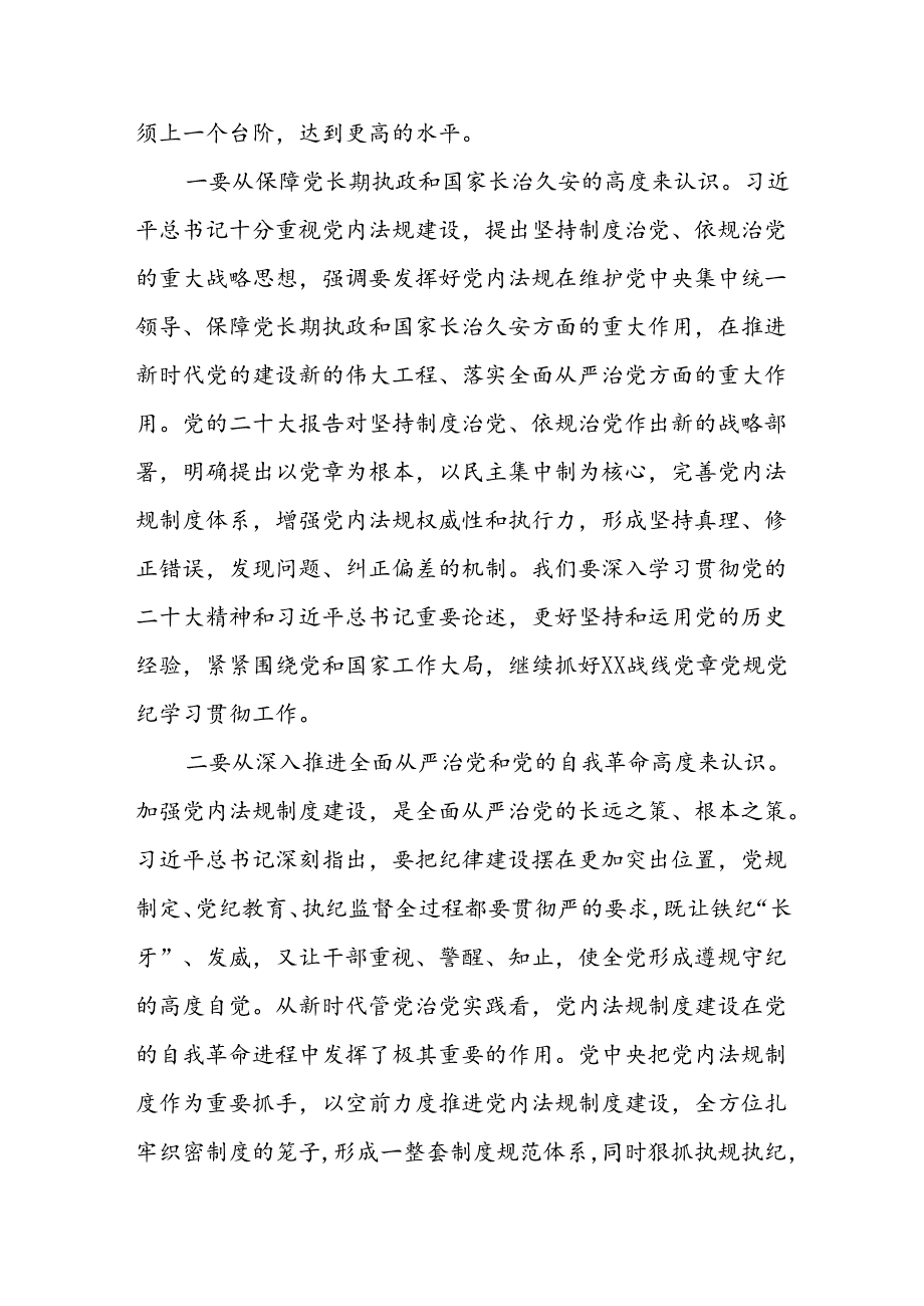 2024深入学习党规党纪专题党课讲稿4篇.docx_第3页