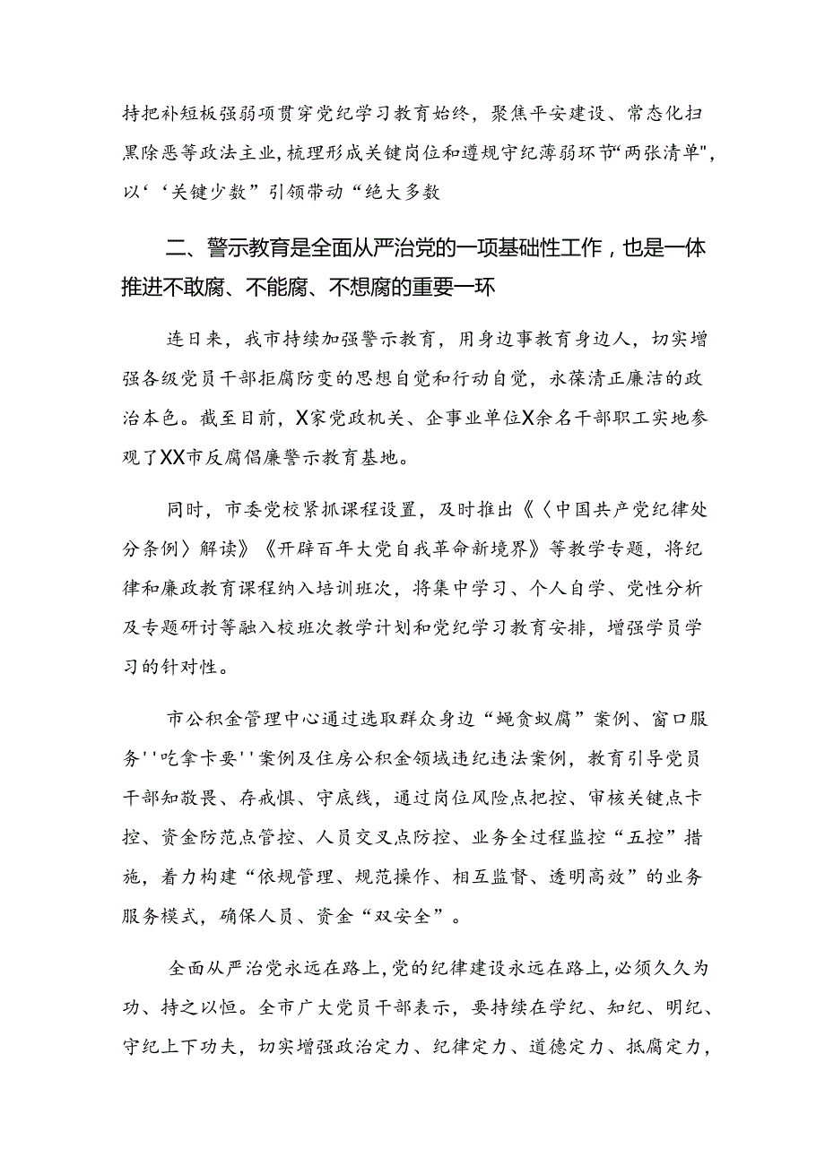 2024年党纪学习教育阶段性情况报告和工作经验做法九篇.docx_第2页
