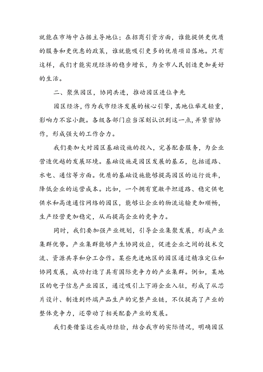 在2024年上半年经济运行形势分析会上的讲话.docx_第2页