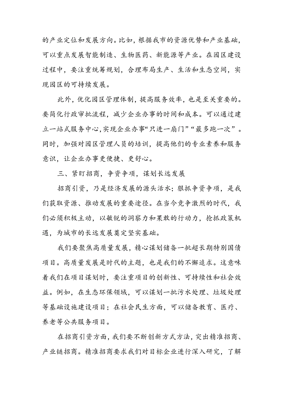 在2024年上半年经济运行形势分析会上的讲话.docx_第3页