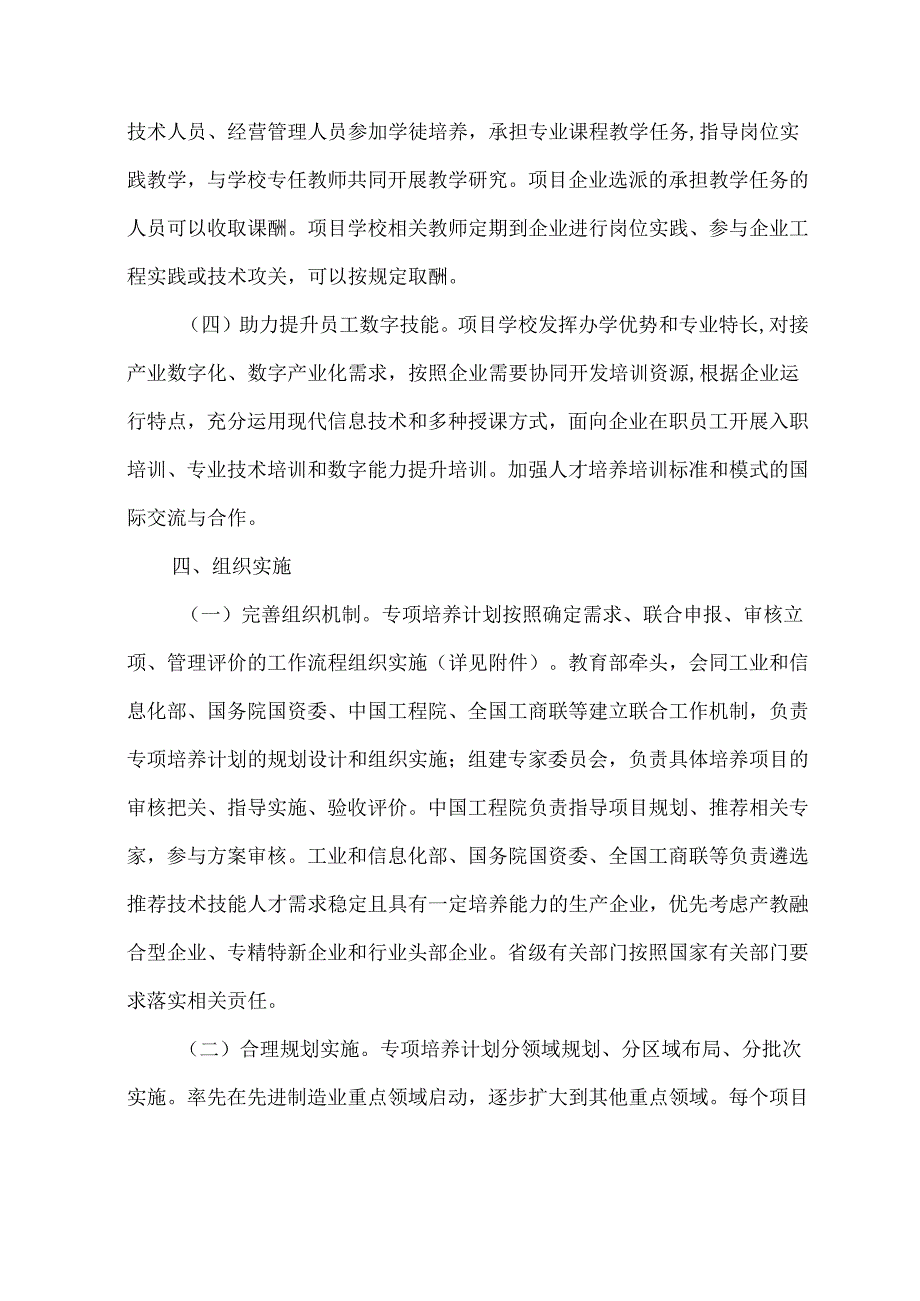关于实施职业教育现场工程师专项培养计划的通知（2022年）.docx_第3页
