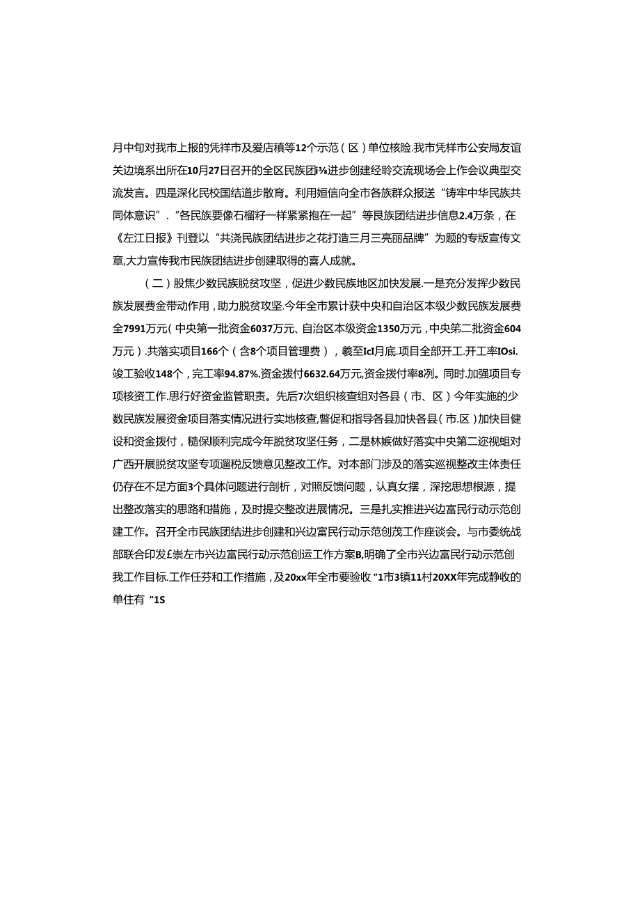 民族宗教工作计划.docx_第2页